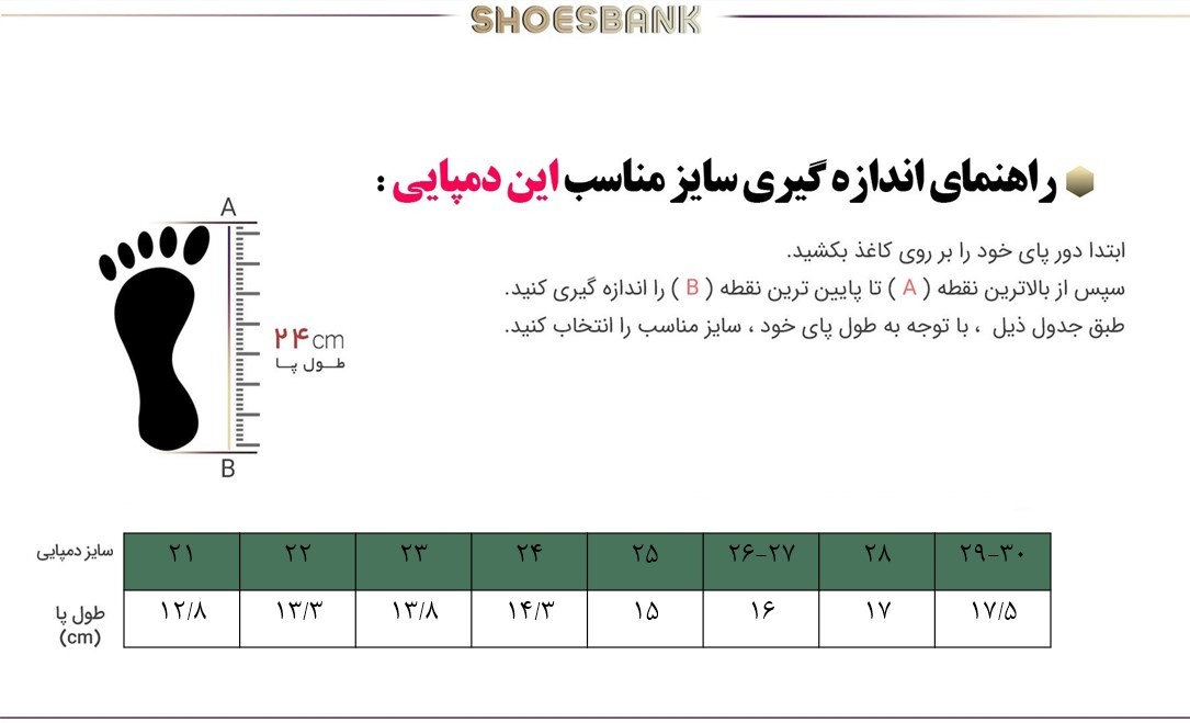 راهنمای سایز